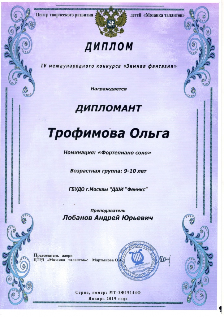 Трофимова Ольга.jpg