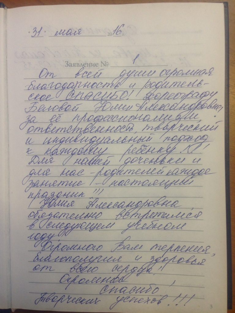 Отзыв 31 мая.JPG