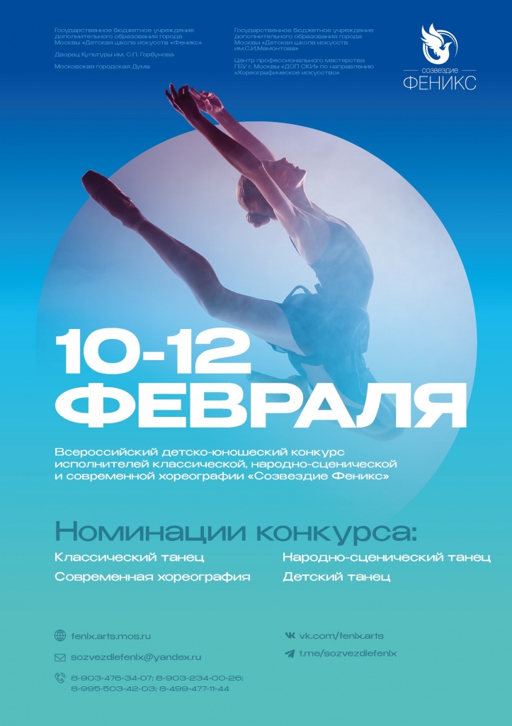 Афиша_Созвездие Феникс 2022-2023_кор.jpg Афиша_Созвездие Феникс 2022-2023_кор.jpg