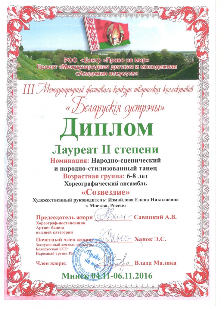 Лауреат 2 степени.jpg Лауреат 2 степени.jpg