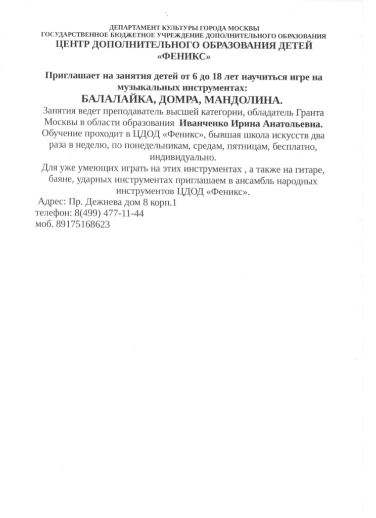 объявление балалайка.png