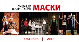 Октябрь 2018