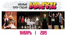 Январь 2019