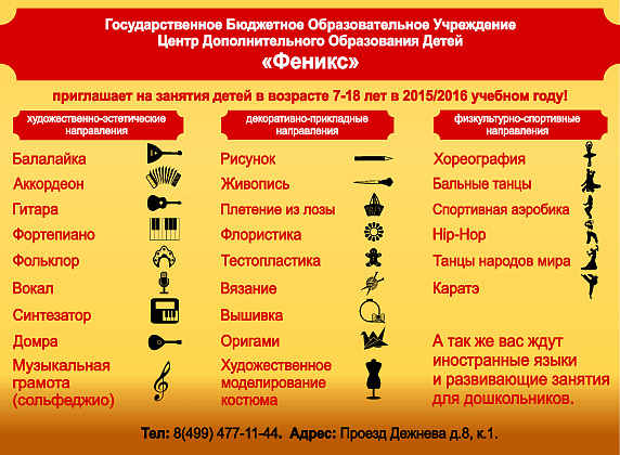 Запись детей в объединения на 2015-2016гг.