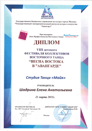 "Весна Востока в "Авангарде"