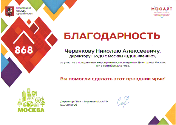 МосАРТ - благодарность