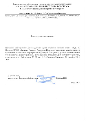 Сотрудничество с библиотеками СВАО