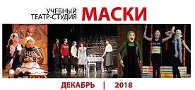 Декабрь 2018