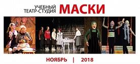 Ноябрь 2018